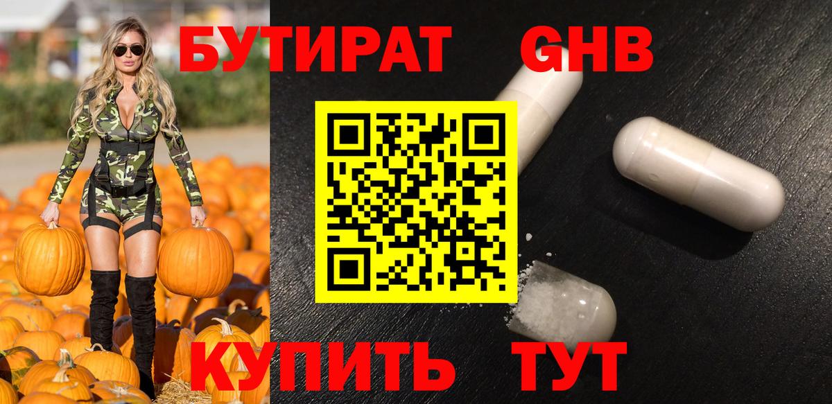 Бутират  Вход с VPN  Альметьевск  Бутират 99% 