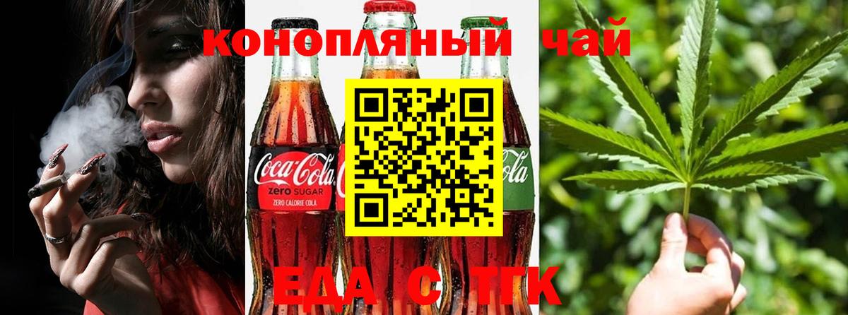 Еда ТГК конопля  Альметьевск 