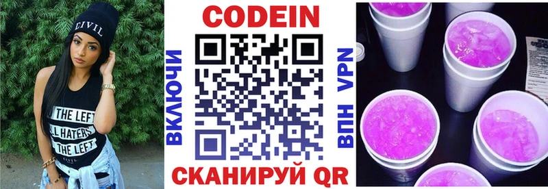 Codein Purple Drank  Альметьевск 