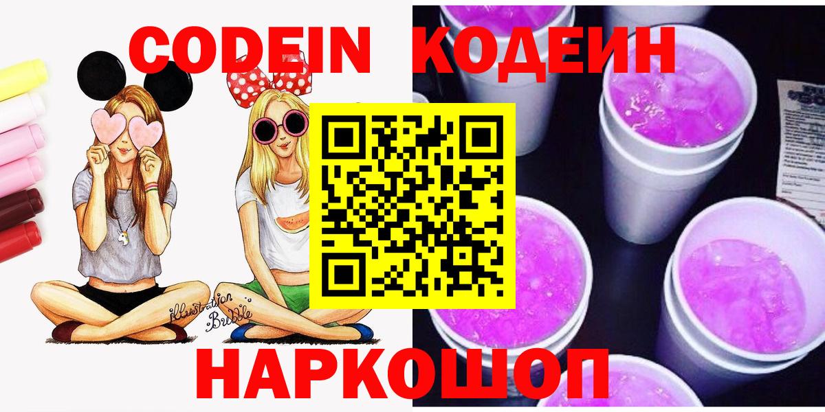 Codein напиток Lean (лин) Альметьевск