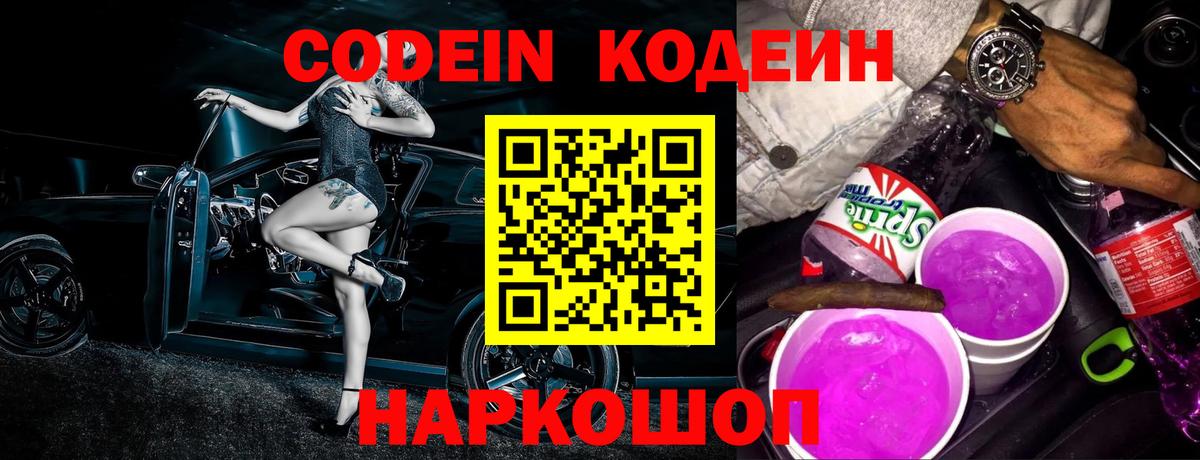 Кодеиновый сироп Lean напиток Lean (лин)  Вход с VPN  Альметьевск 