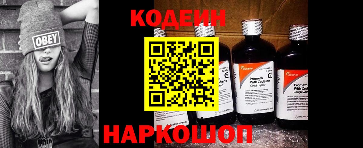 Кодеин Purple Drank  Альметьевск  Кодеиновый сироп Lean Purple Drank 