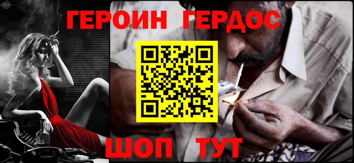 ГЕРОИН белый Альметьевск