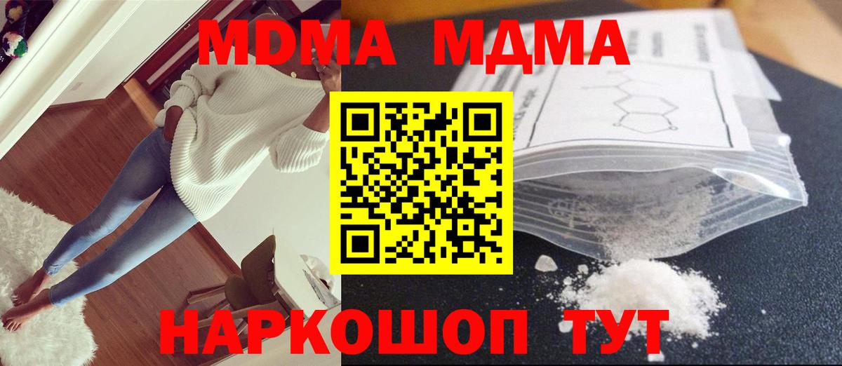 Альметьевск  МДМА  МДМА молли  Вход с VPN  МДМА crystal 