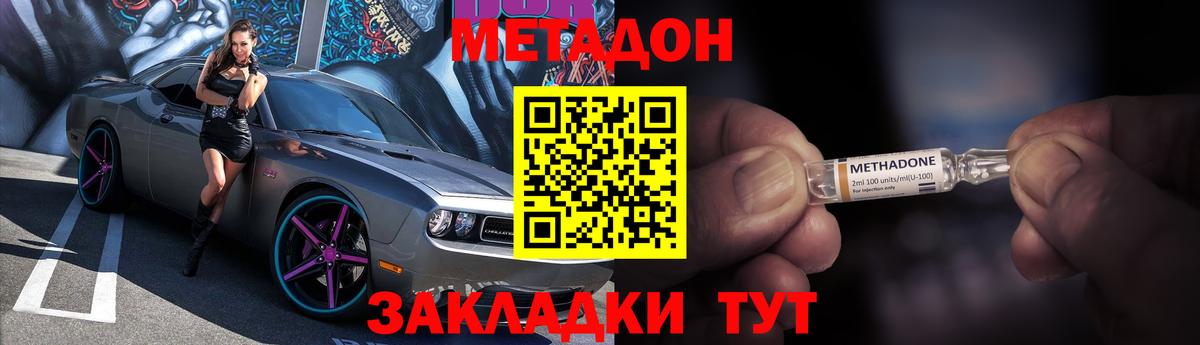 МЕТАДОН кристалл  Вход с VPN  Альметьевск 